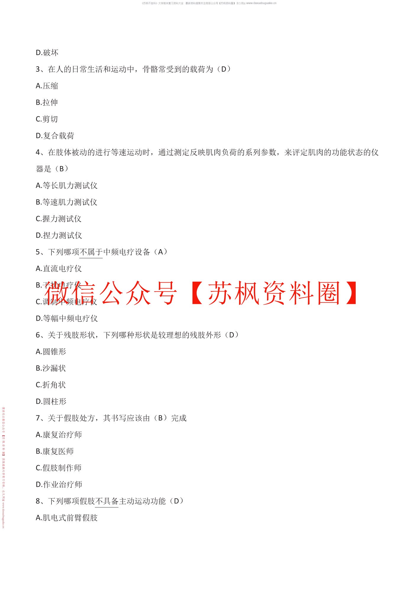 临床康复工程学